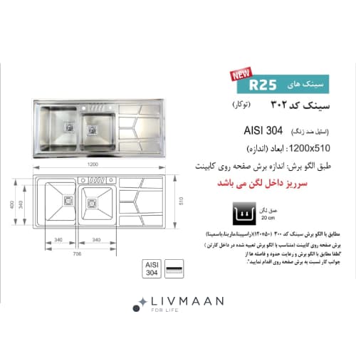 سینک اخوان توکار مدل کد 302 — تصویر ۲