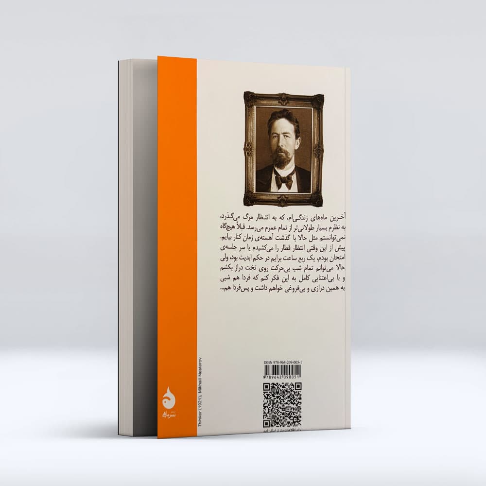 کتاب داستان ملال — تصویر ۲