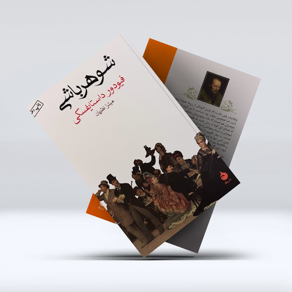 کتاب شوهر باشی — تصویر ۴