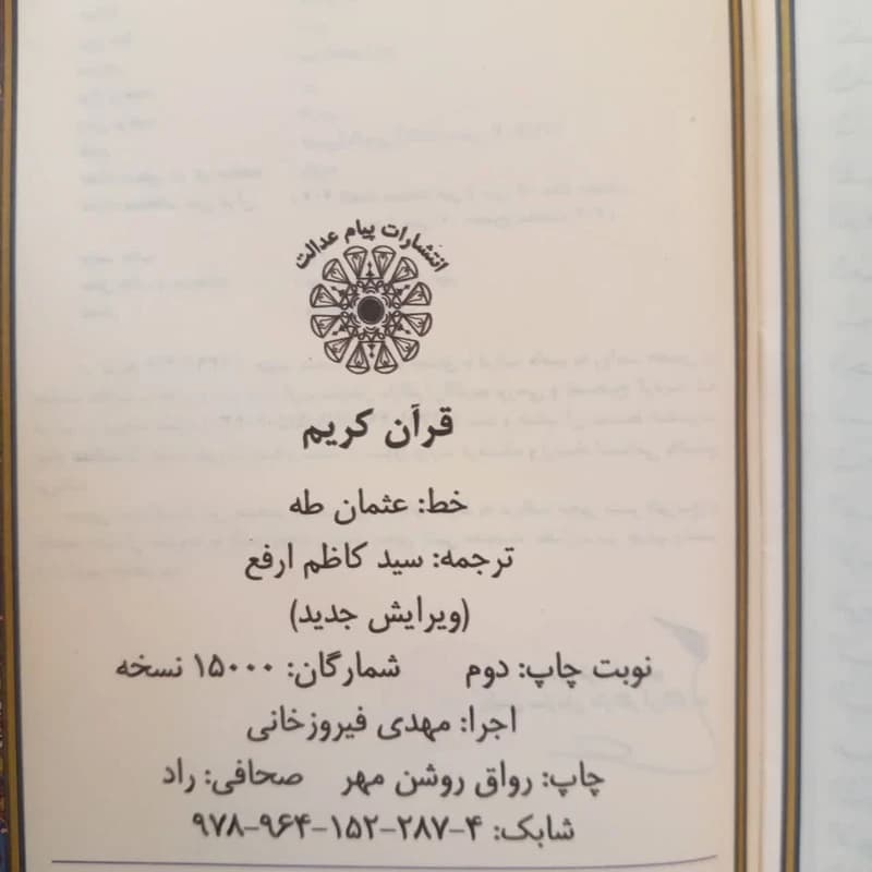 کتاب قرآن و منتخب مفاتیح الجنان انتشارات پیام عدالت مجموعه 2 عددی کد m20346 — تصویر ۳