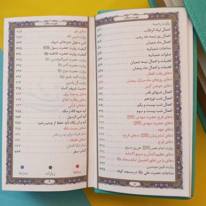 کتاب قرآن و منتخب مفاتیح الجنان انتشارات پیام عدالت مجموعه 2 عددی کد m20346 — تصویر ۶