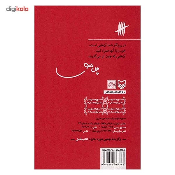 کتاب آن‌ها اثر فاضل نظری کد m20342 — تصویر ۳