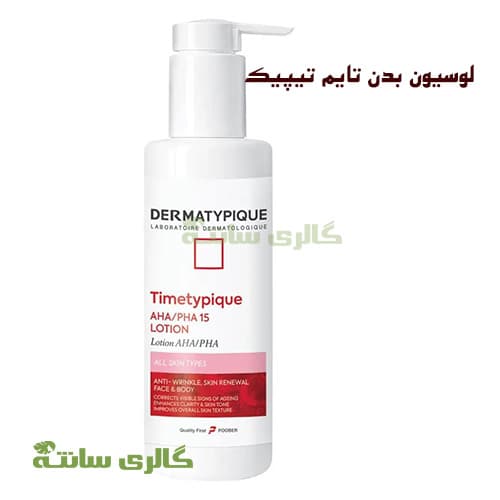 لوسیون لایهبردار 15% تایمتیپیک درماتیپیک