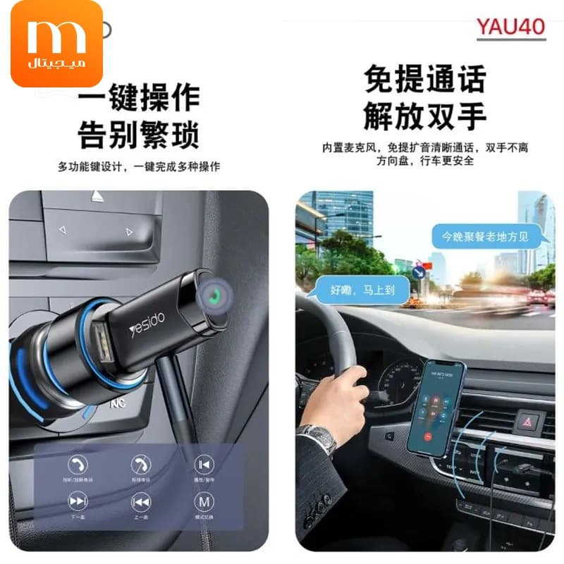 دانگل و گیرنده بلوتوثی کانکتور USB-AUX از برند یسیدو مدل YESIDO YAU40 (100% اورجینال) — تصویر ۳