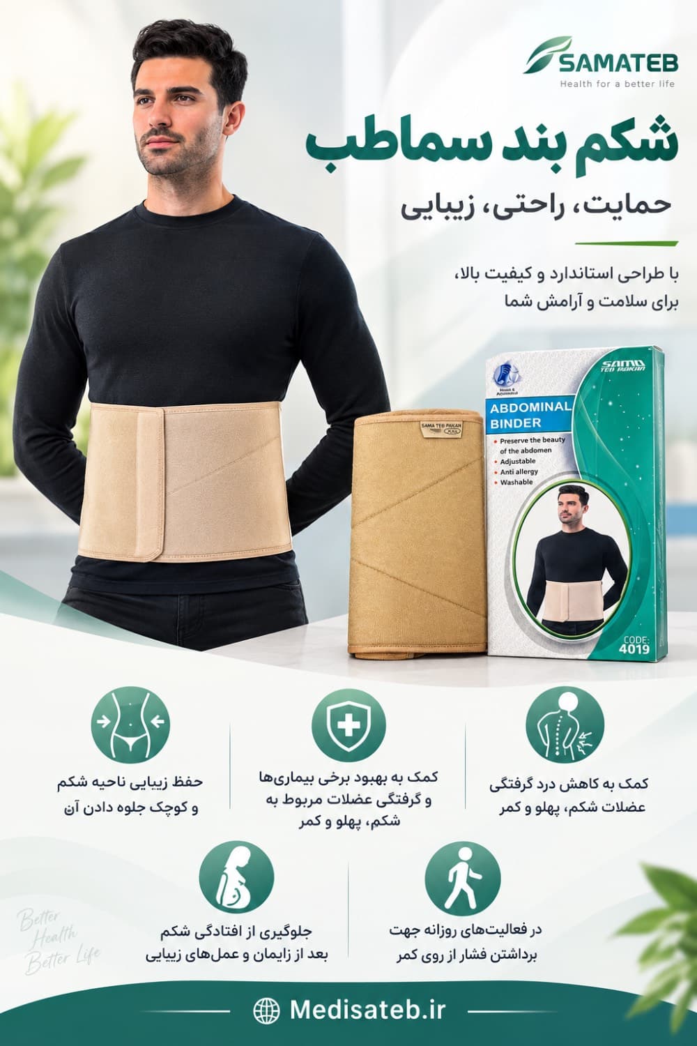 شکم بند سماطب — تصویر ۴