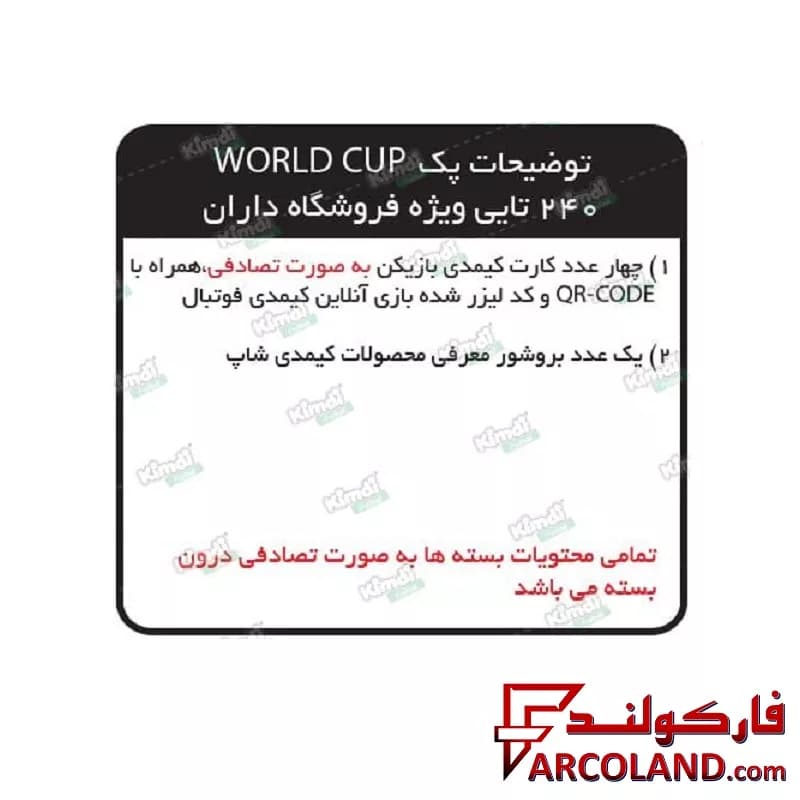 کیمدی کارت فوتبال جام جهانی مدل World Cup 2026 بسته 24 عددی — تصویر ۴