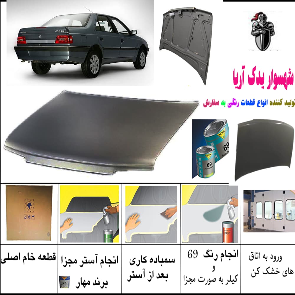 درب موتور 405 آردی رنگ شده با ضمانت نامه کتبی کوره ای / پلاس کوره ای /2 سال ضمانت (سفید/نقره ای /نوک مدادی / طوسی /دلفینی/ زرد تاکسی) — تصویر ۲