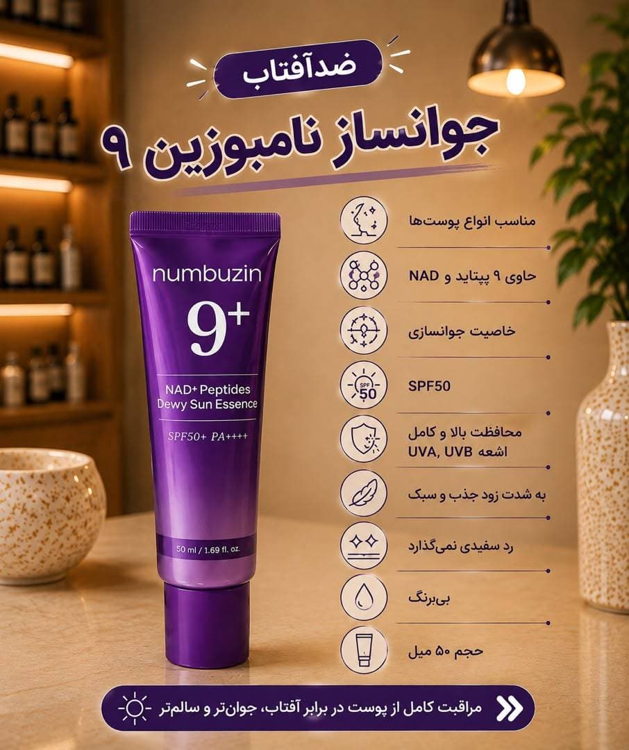 ضدآفتاب نامبوزین ۹ — تصویر ۲