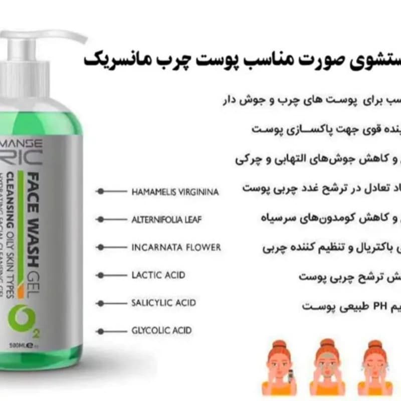 ژل شستشوی پوست چرب مانسریک — تصویر ۲