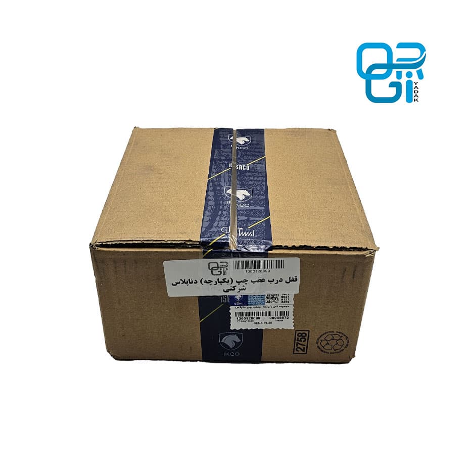 قفل درب عقب چپ (یکپارچه ) دنا پلاس شرکتی — تصویر ۳