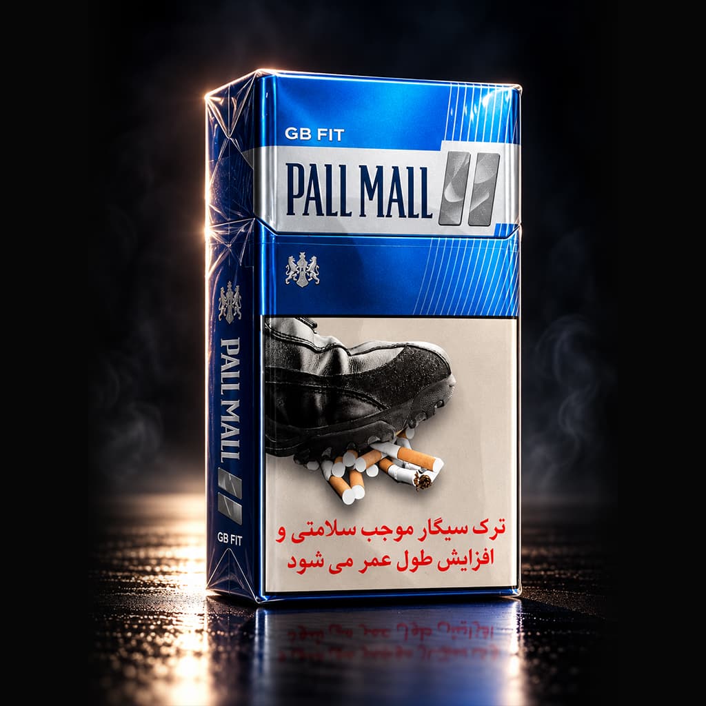 سیگار Pall Mall GB Fit Silver