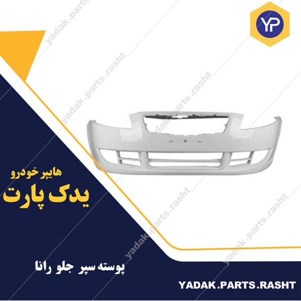 سپر جلو رانا مهرخواه و سرو صنعت سپاهان