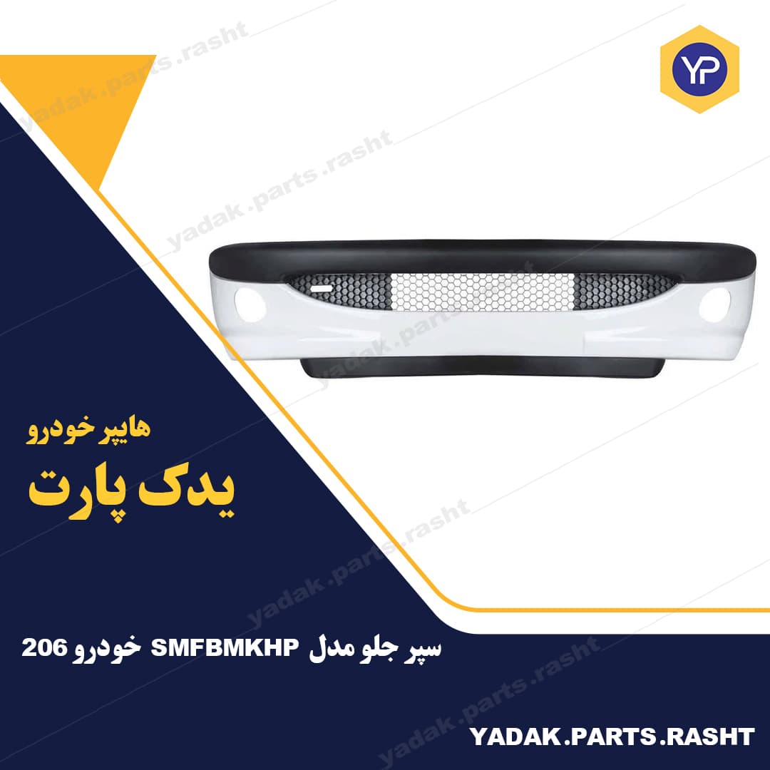 سپر جلو برند206 سینا فن