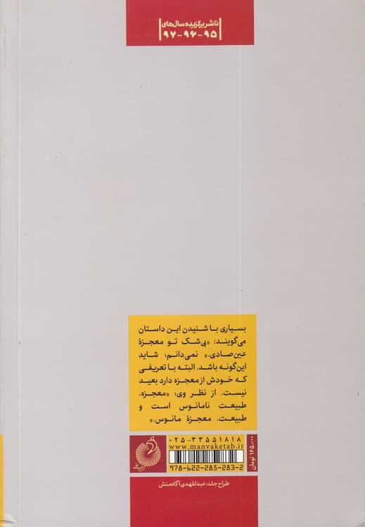 معجزه عین صاد — تصویر ۲