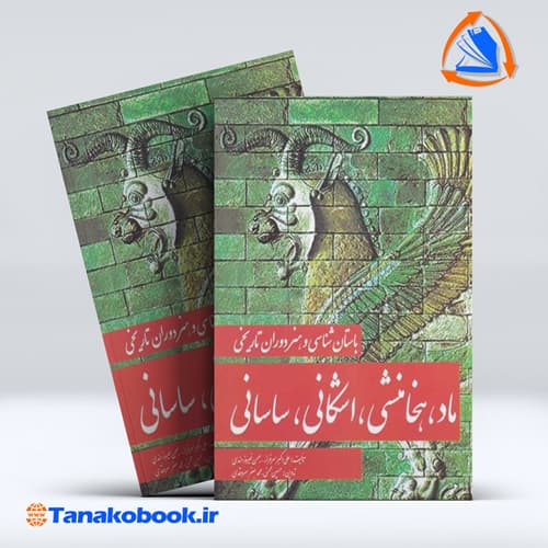باستان‌شناسی و هنر دوران تاریخی نشر مارلیک