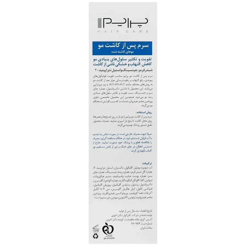پرایم سرم TS پس از کاشت مو — تصویر ۲