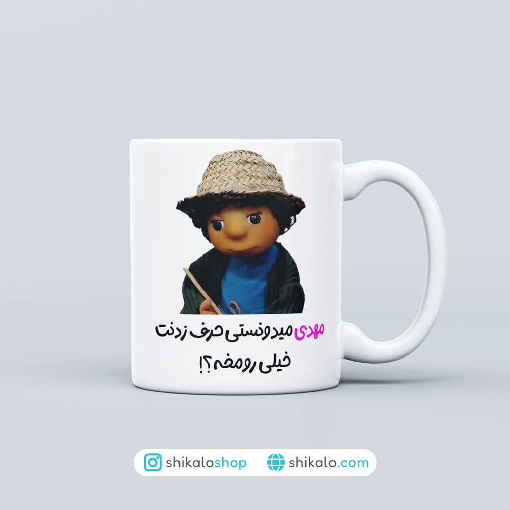 ماگ بچه مهمونی حرف ردنت خیلی رو مخه — تصویر ۲