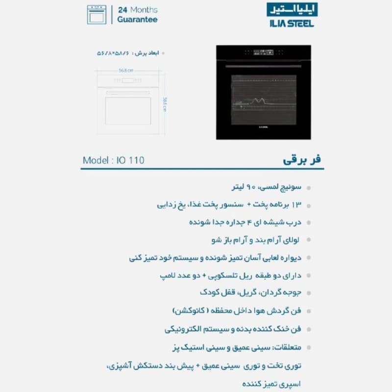 فر توکار هوشمند ایلیا استیل مدل IO 110 — تصویر ۵