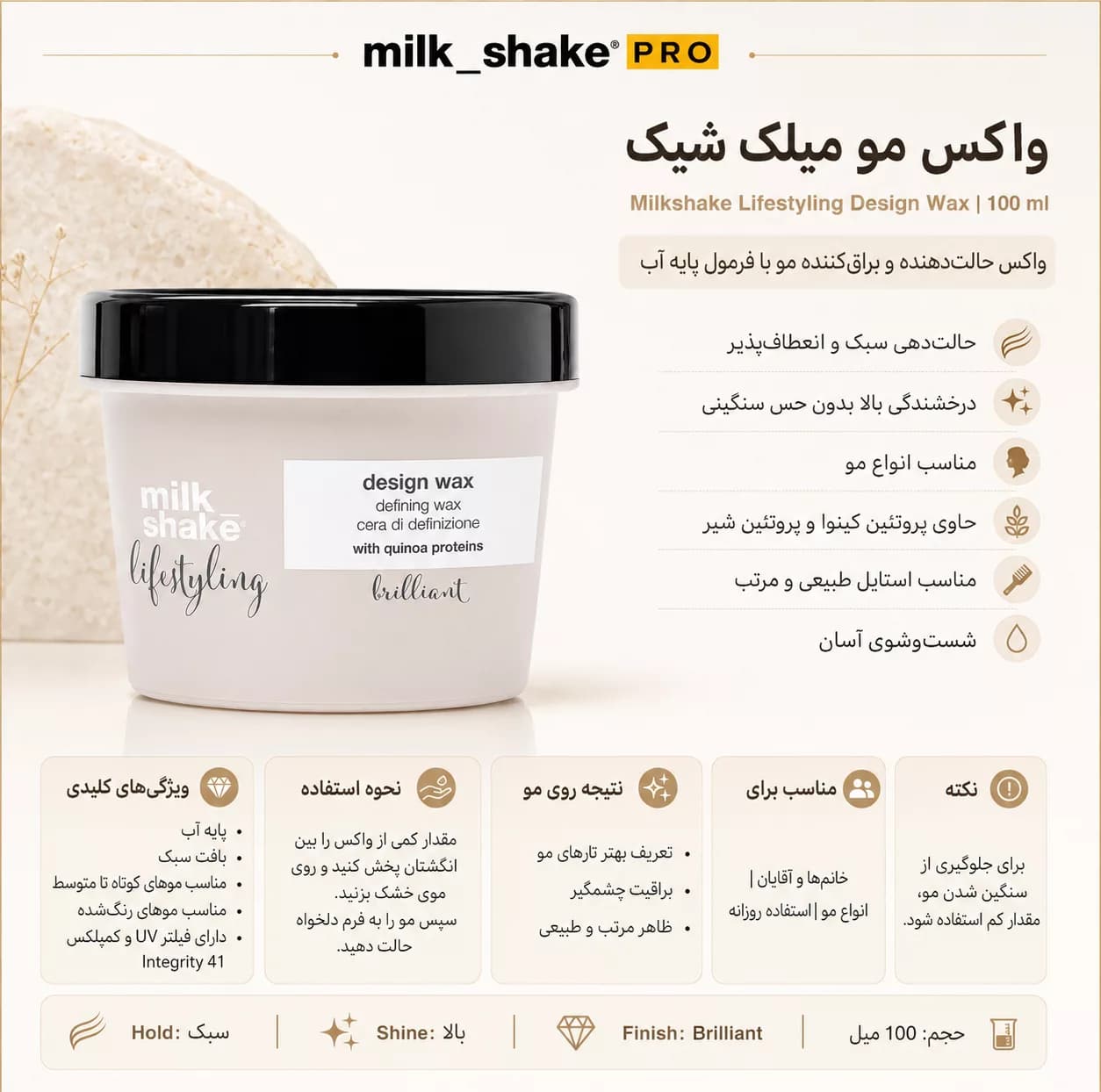 واکس مو میلک شیک مدل Lifestyling Design حجم ۱۰۰ میلی‌لیتر — تصویر ۲