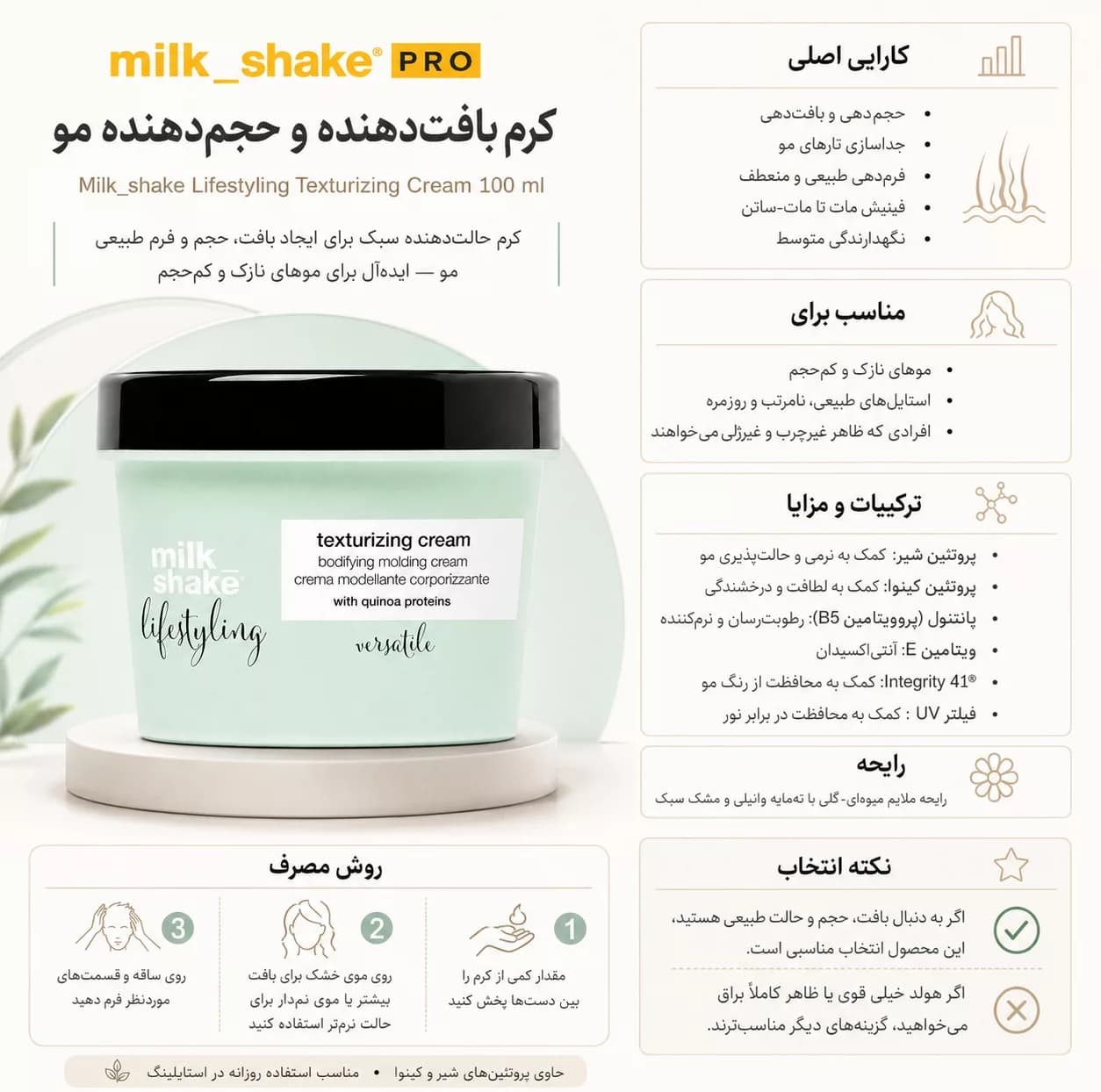 واکس مو میلک شیک مدل Texturizing Cream حجم ۱۰۰ میلی‌لیتر — تصویر ۲