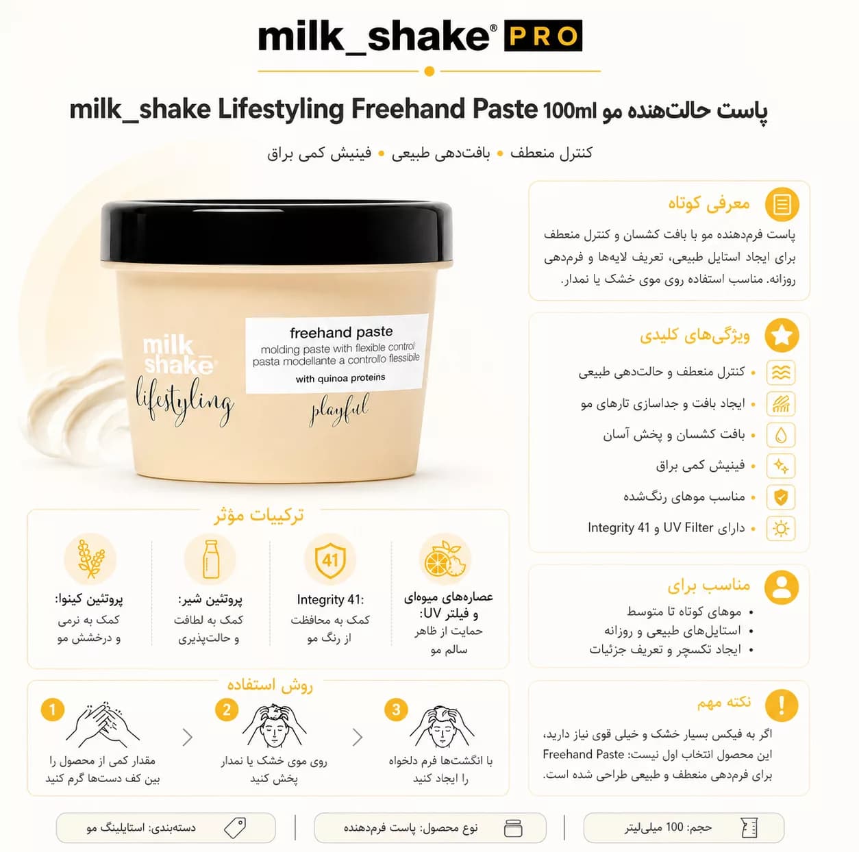 واکس مو میلک شیک مدل Free Hand Paste حجم 100 میلی‌لیتر — تصویر ۲