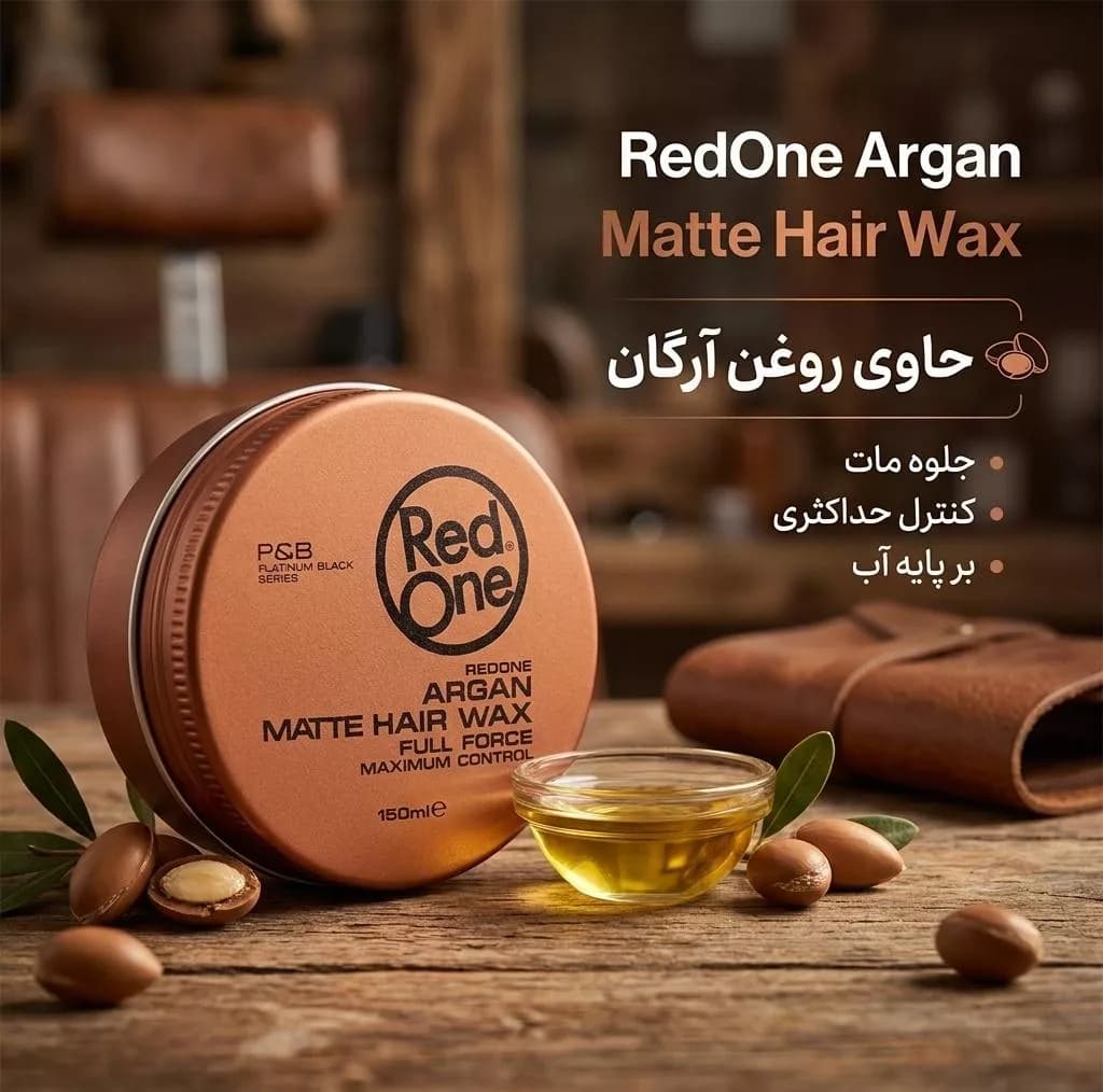واکس مو ردوان مدل Argan حجم 150 میلی لیتر — تصویر ۲