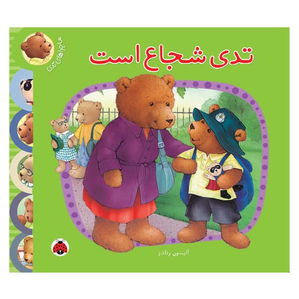 کتاب داستان تدی شجاع است