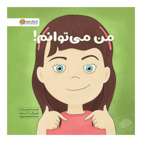 کتاب من می توانم