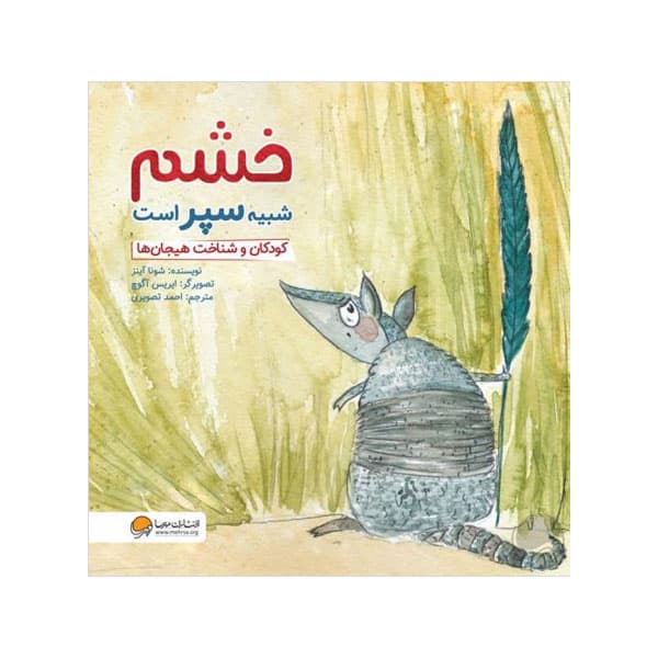 کتاب خشم شبیه یک سپر است