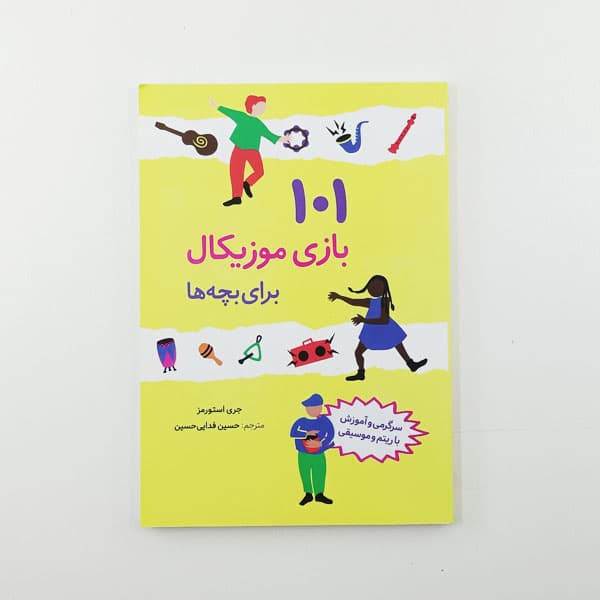 کتاب 101 بازی موزیکال برای بچه ها