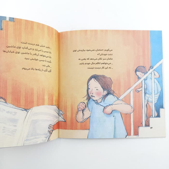 کتاب بگیر بخواب جسی — تصویر ۶