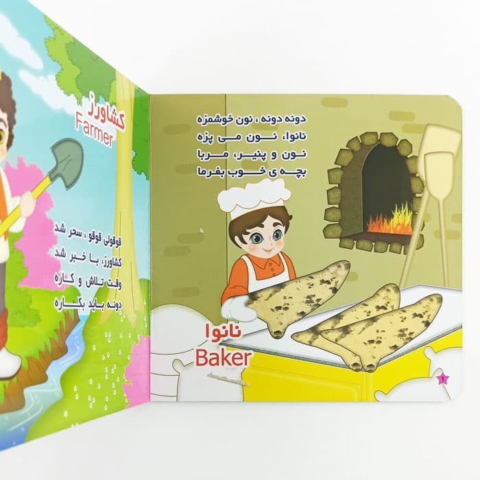 کتاب شعر مشاغل — تصویر ۳