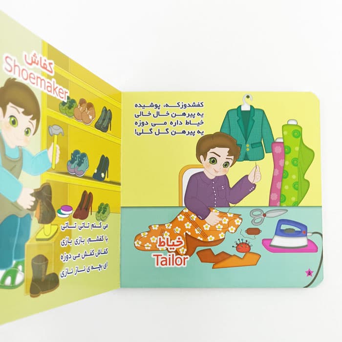 کتاب شعر مشاغل — تصویر ۴