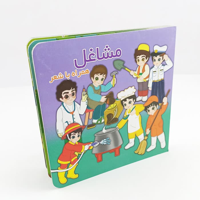 کتاب شعر مشاغل — تصویر ۲
