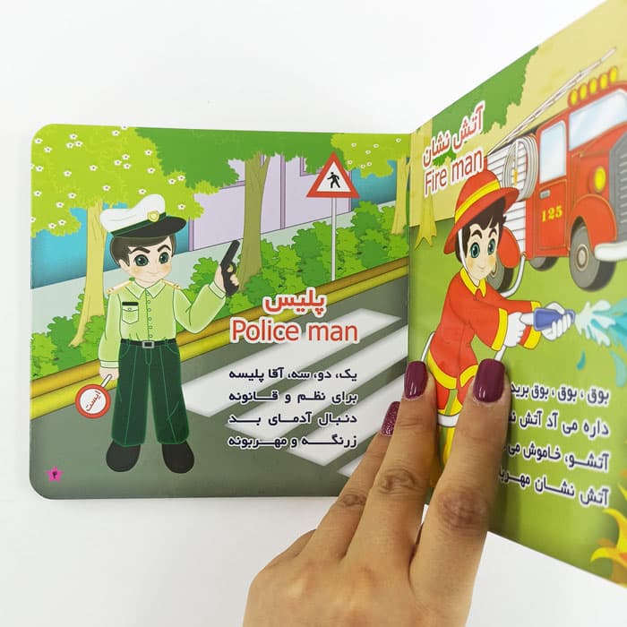 کتاب شعر مشاغل — تصویر ۵