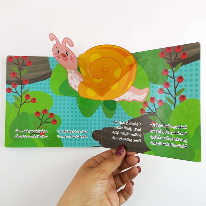 کتاب شعر فسقلی در دنیای حشرات — تصویر ۵
