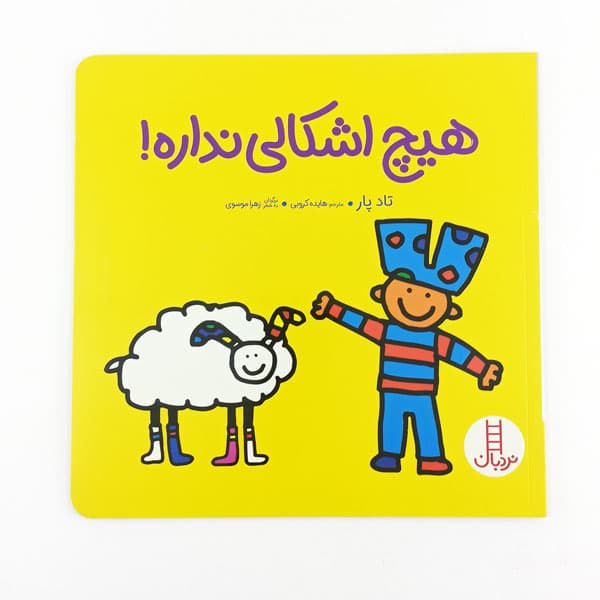 کتاب هیچ اشکال نداره!