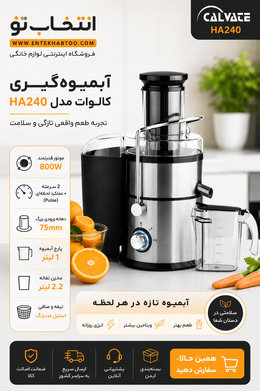 آبمیوه گیری کالوات مدل HA240 — تصویر ۲