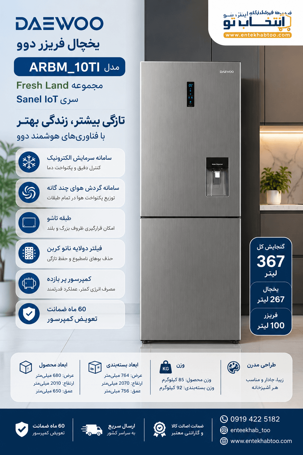 یخچال فریزر دوو مدل ARBM_10TI — تصویر ۲