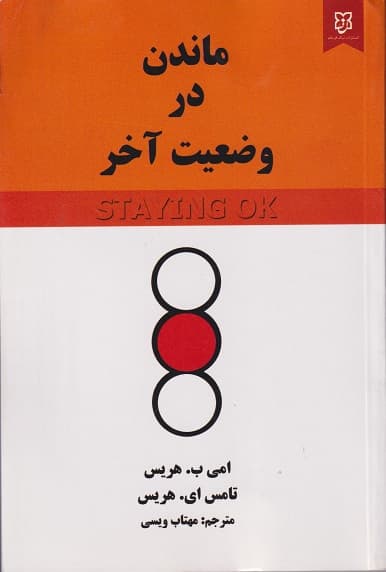ماندن در وضعیت اخر هریس..ویسی/نیک فرجام کد107651