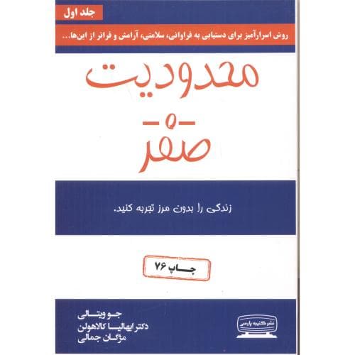محدویت صفر زندگی را بدون مرز تجربه کنید جوویتالی..جمالی/کتیه پارسی کد11473