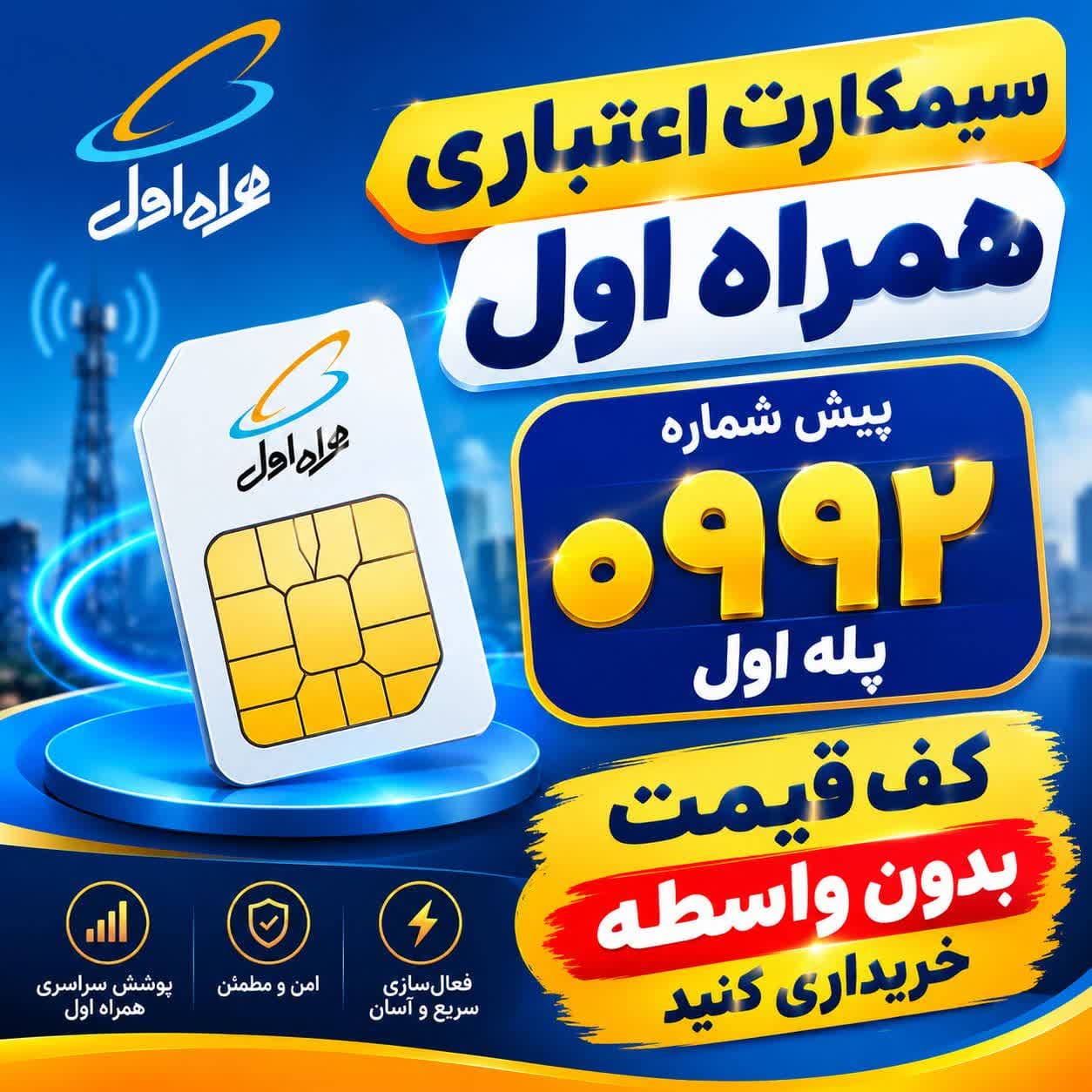 سیمکارت همراه اول اعتباری 0992.52.57.640