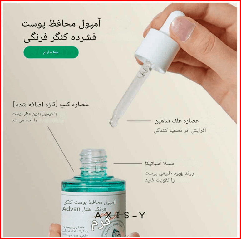 ضد جوش و محافظ پوست آرتیشو اکسیس وای | AXIS-Y Artichoke Intensive Skin Barrier Ampoule 30 ml — تصویر ۳