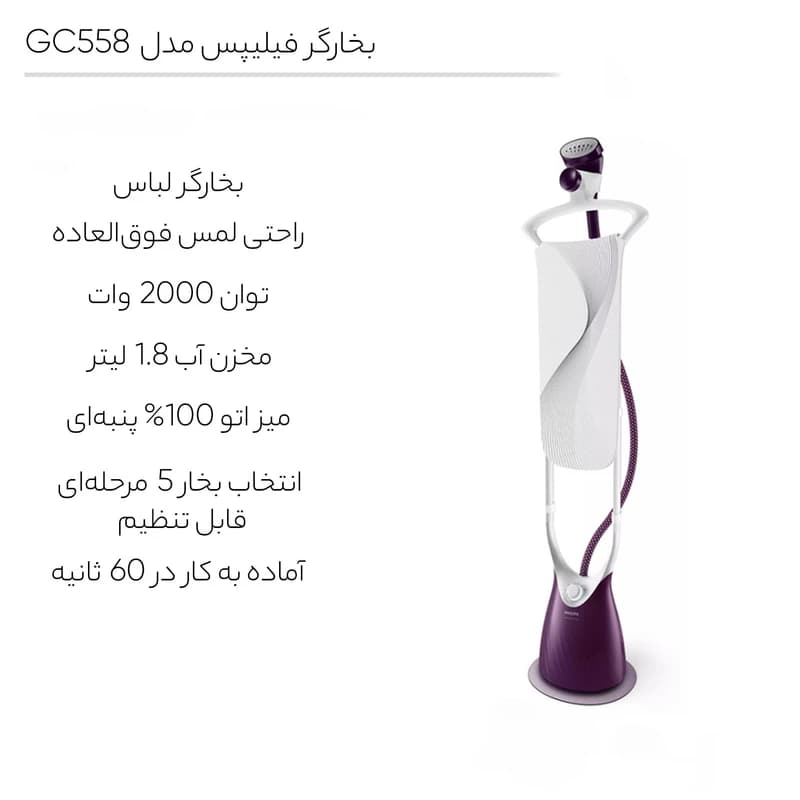 اتو بخارگر ایستاده فیلیپس مدل Philips GC558 — تصویر ۷