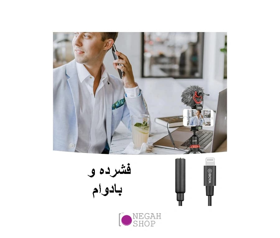 کابل تبدیل صدا Boya BY-K8 3.5mm TRS to Lightning — تصویر ۶