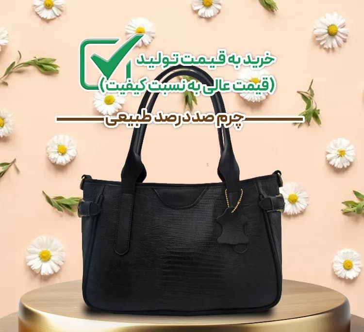 کیف دستی زنانه چرم طبیعی مدل Fateh 145/1L — تصویر ۴