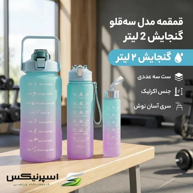 قمقمه مدل سه قلو گنجایش 2 لیتر — تصویر ۲