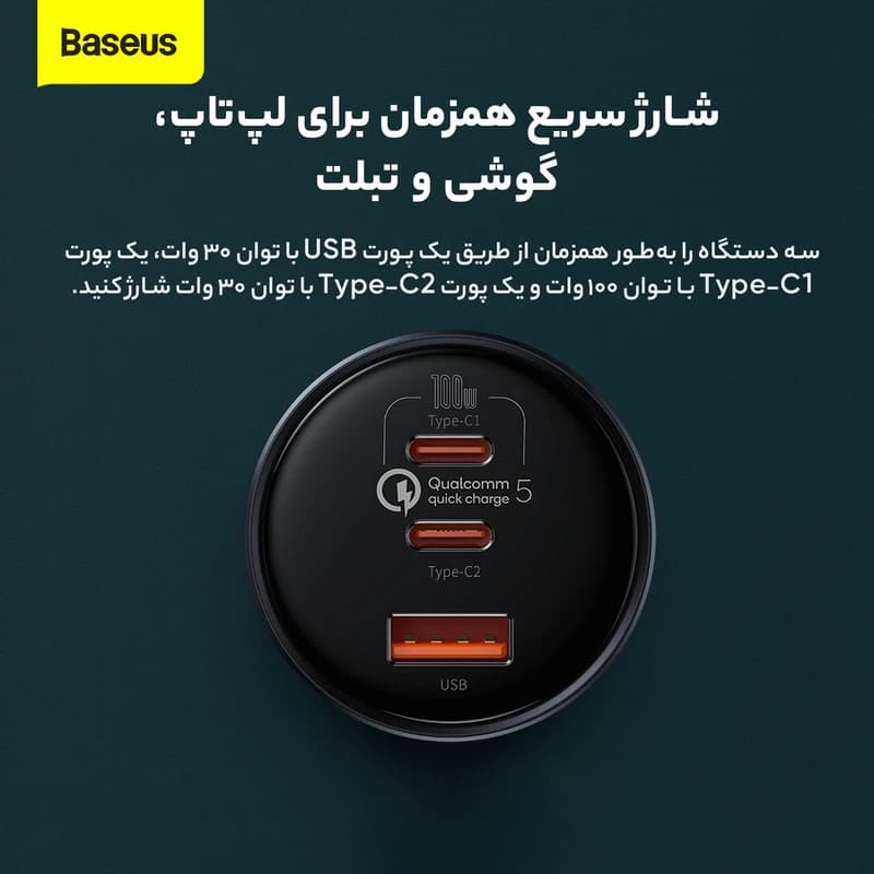 شارژر فندکی بیسوس مدل Baseus Qualcomm160W — تصویر ۵