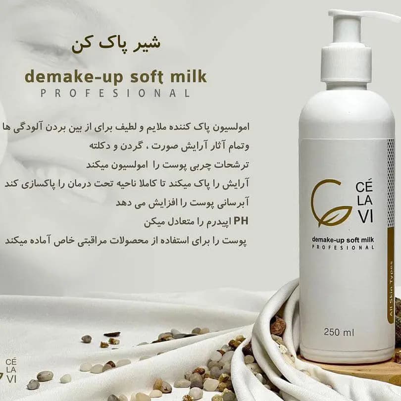 شیر پاک کن سلاوی 250 میل — تصویر ۵