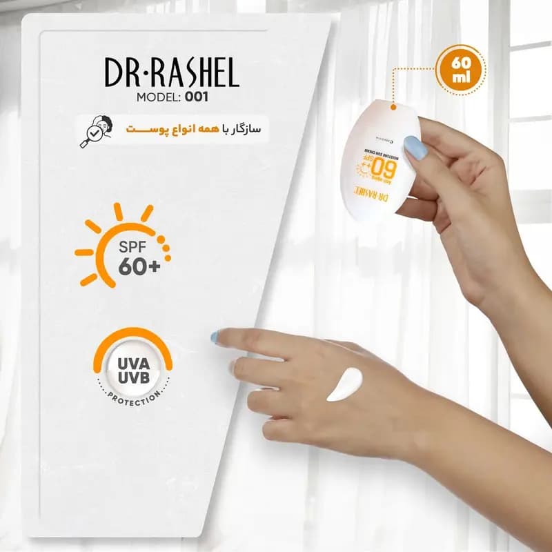 کرم ضد آفتاب بدون رنگ دکتر راشل SPF60 — تصویر ۴
